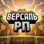 Версаль