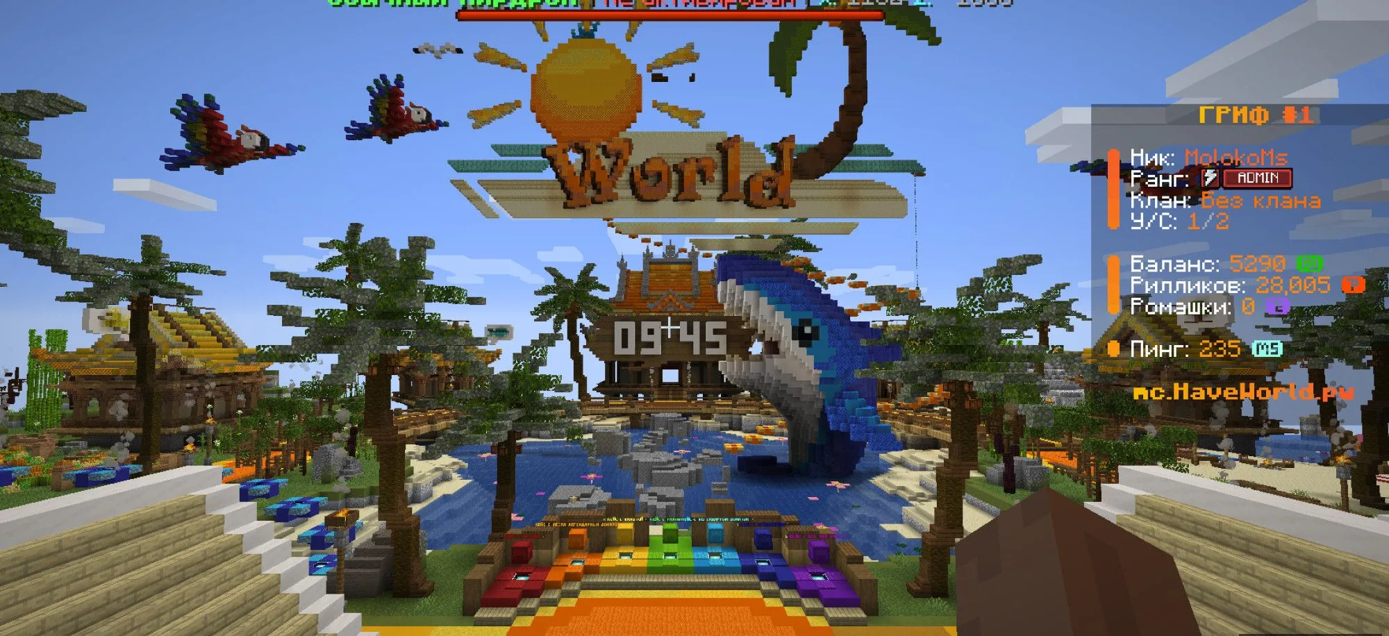 Скриншот 1 сервера HaveWorld