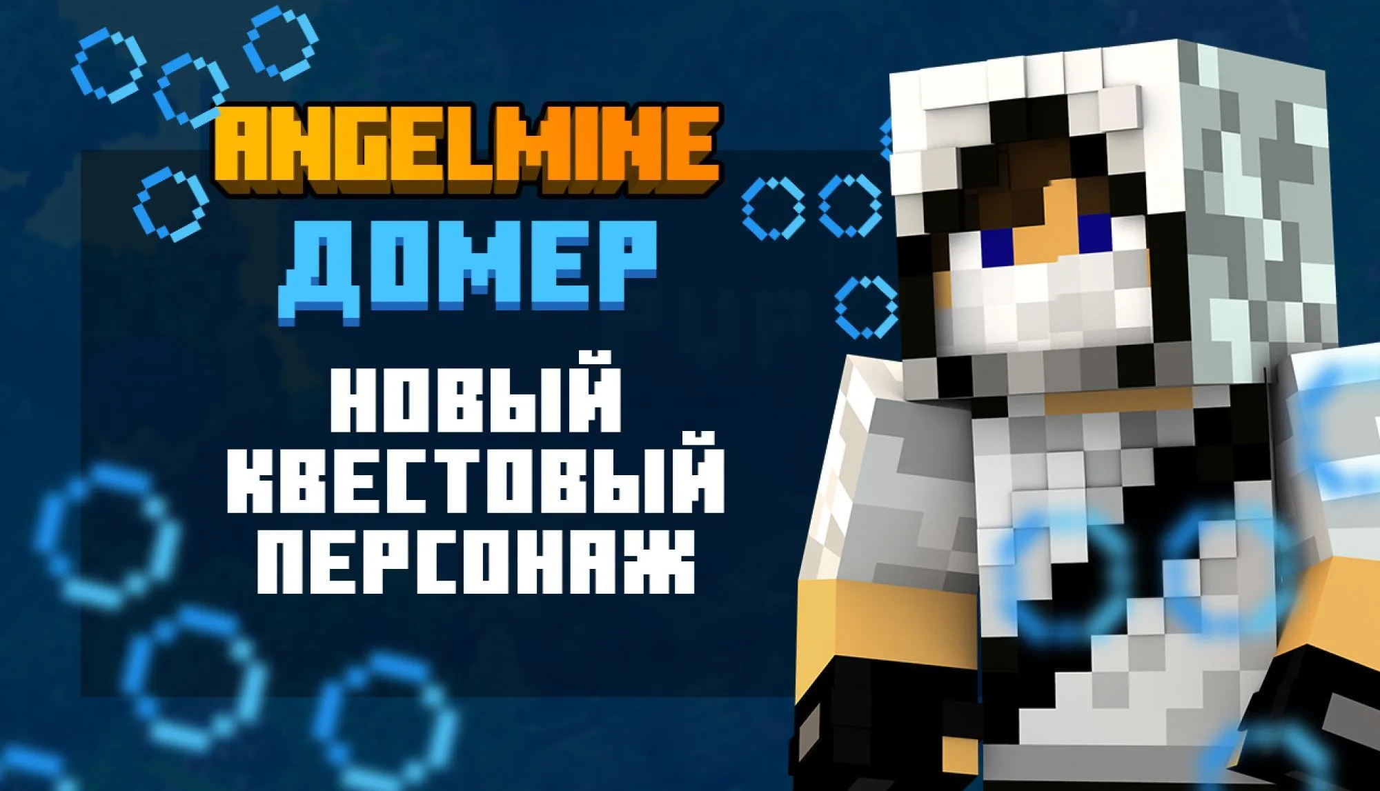 Скриншот 2 сервера AngelMine