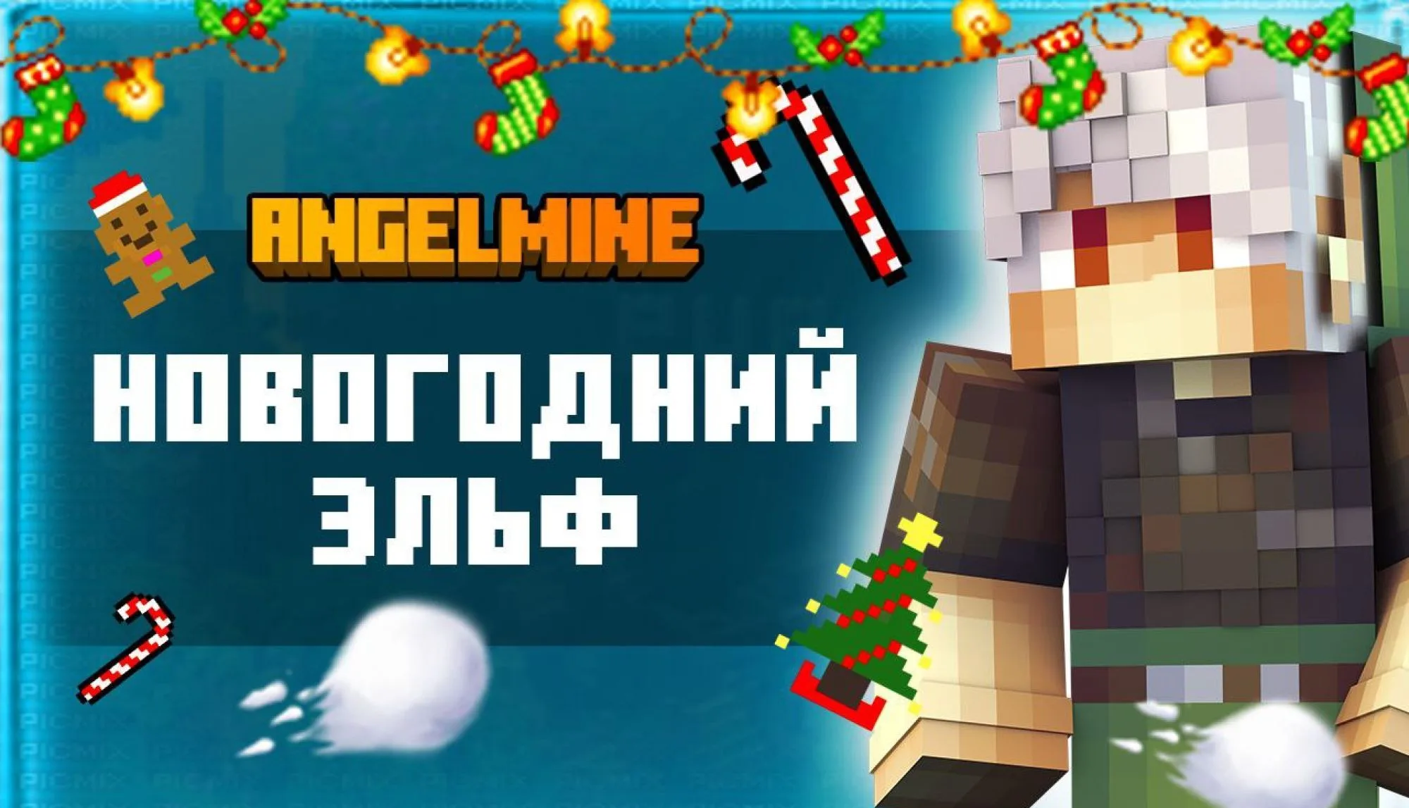 Скриншот 5 сервера AngelMine