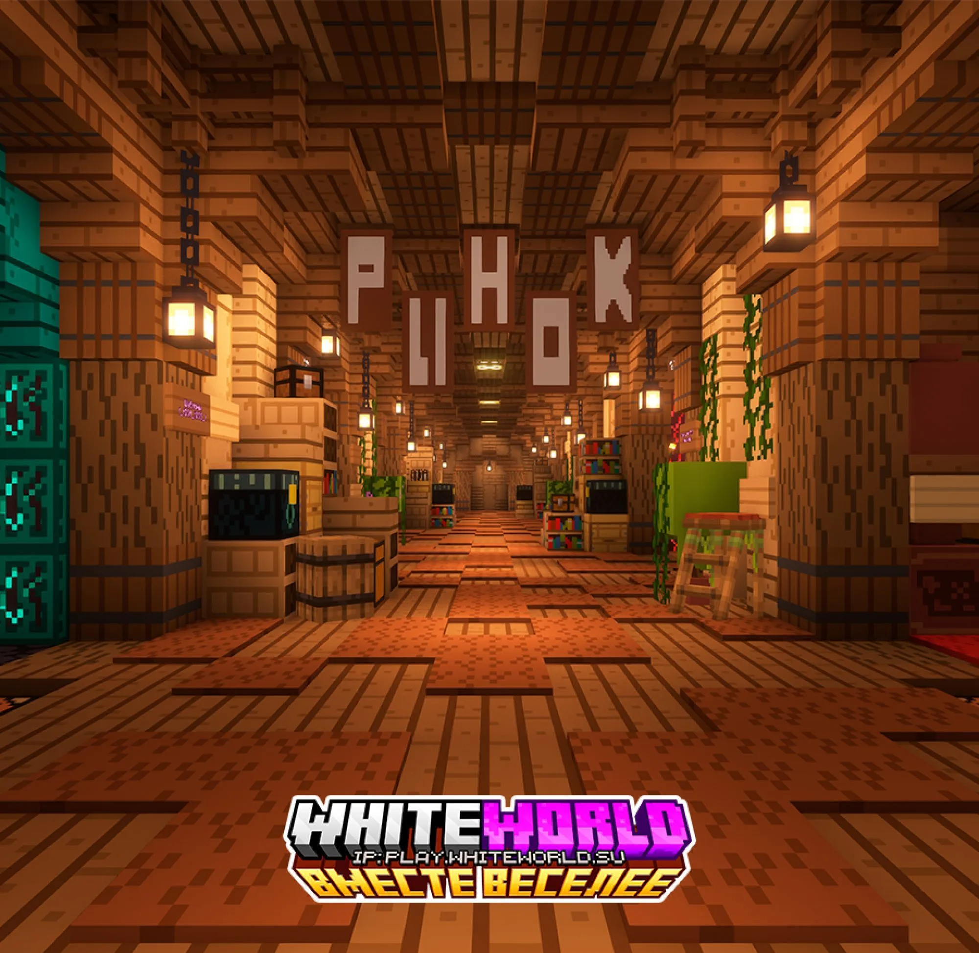 Скриншот 8 сервера WhiteWorld