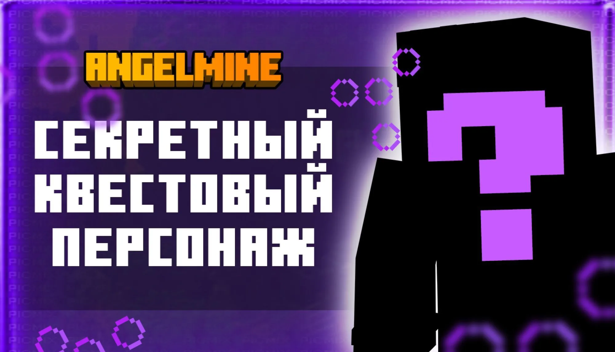 Скриншот 3 сервера AngelMine