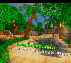 Скриншот 1 сервера Playmine