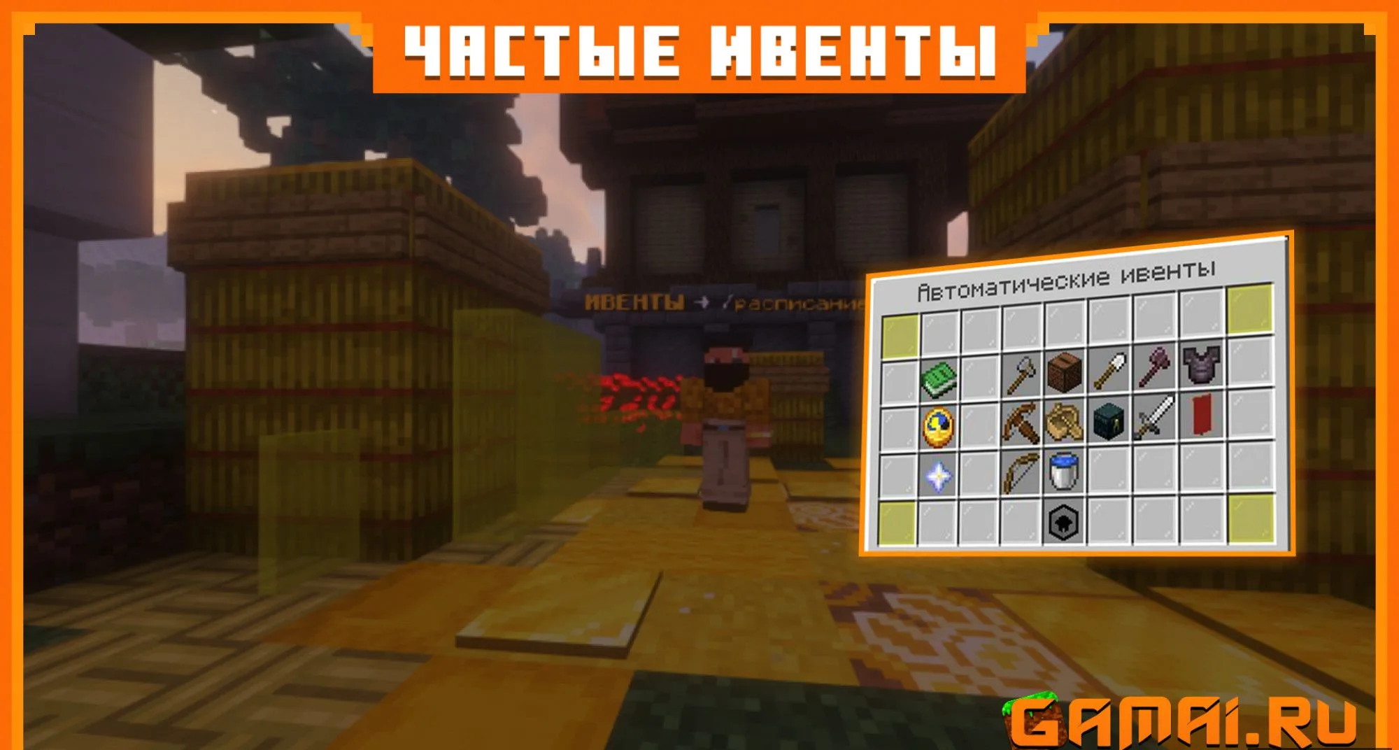 Скриншот 2 сервера GAMAI