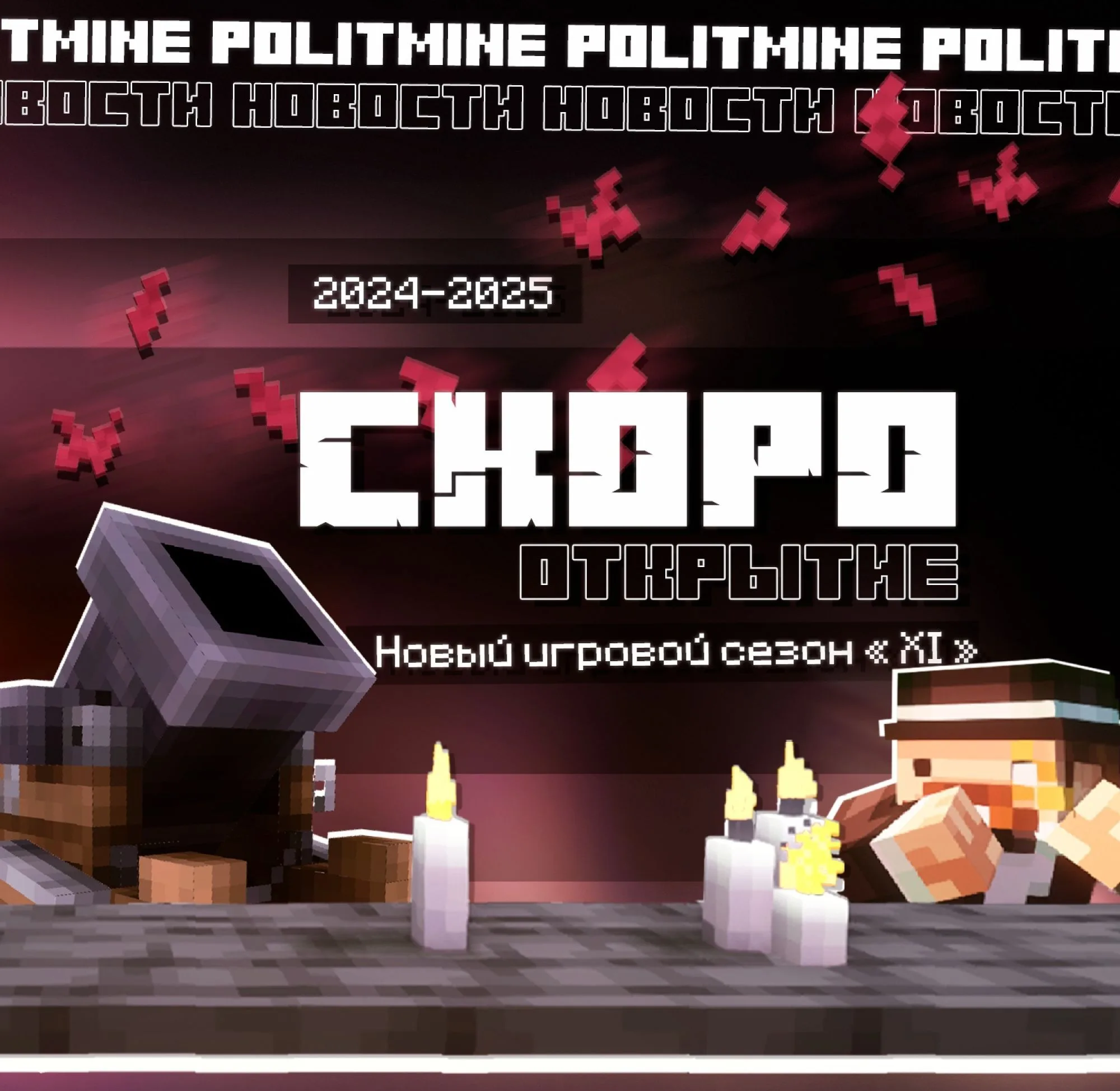 Скриншот 4 сервера Politmineru