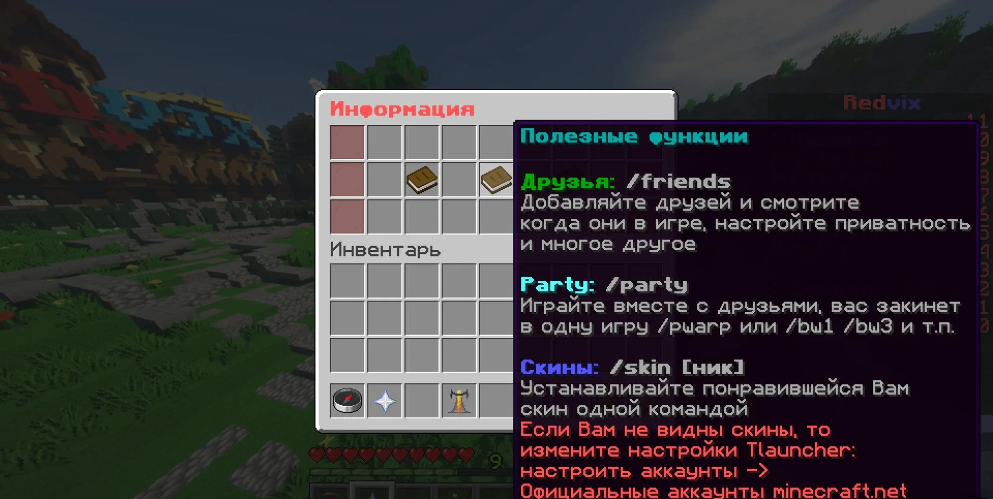 Скриншот 1 сервера Redvix