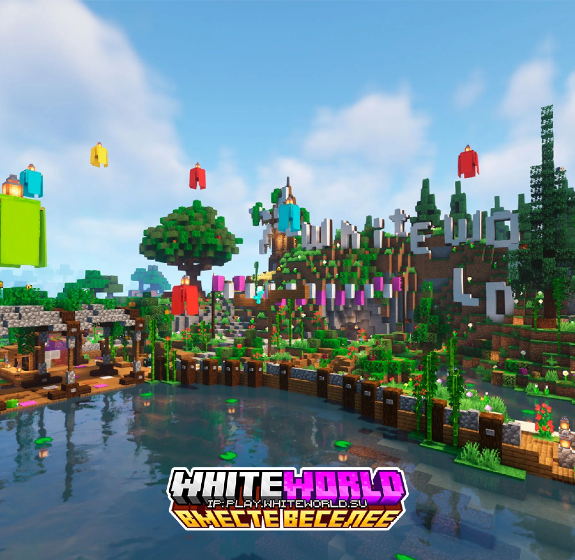 Скриншот 1 сервера WhiteWorld